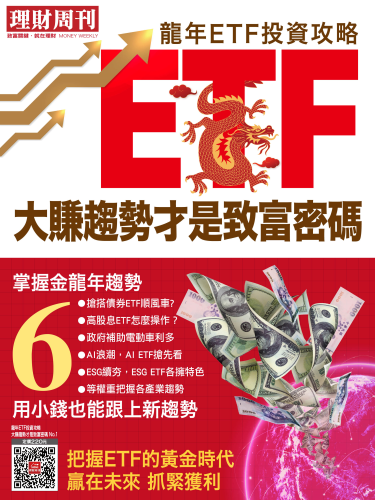 < ETF投資趨勢專刊>第1期：龍年ETF投資攻略 大賺趨勢才是致富密碼 圖1